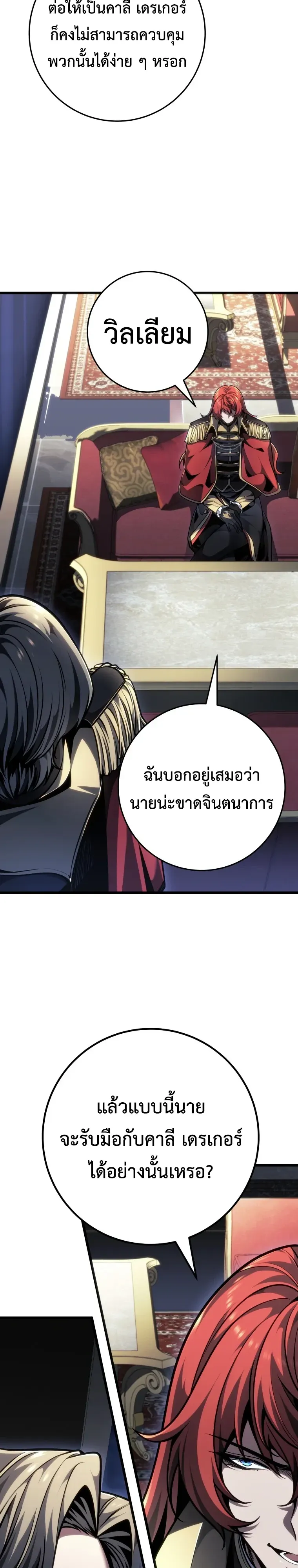 A Dragonslayer’s Peerless Regression การกลับมาของผู้ล้มเหลวแห่งตระกูลนักล่ามังกร ตอนที่ 98 หน้า 28