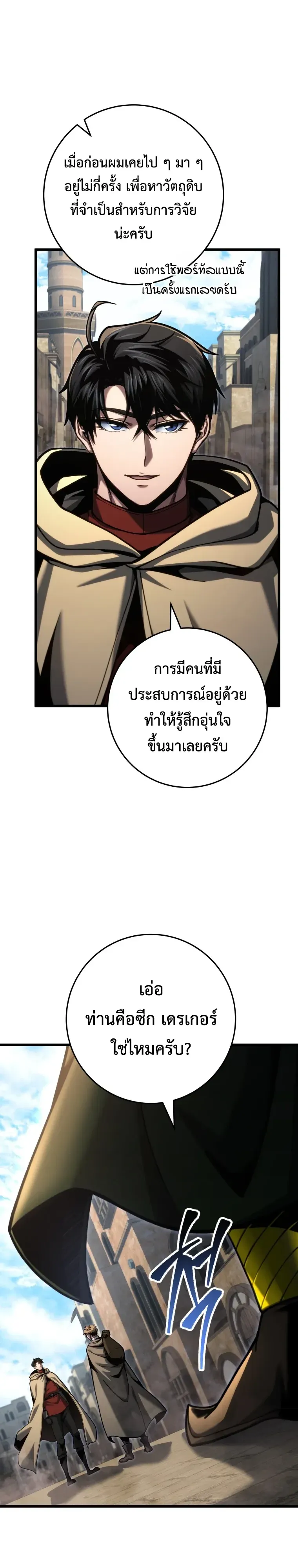 A Dragonslayer’s Peerless Regression การกลับมาของผู้ล้มเหลวแห่งตระกูลนักล่ามังกร ตอนที่ 98 หน้า 4