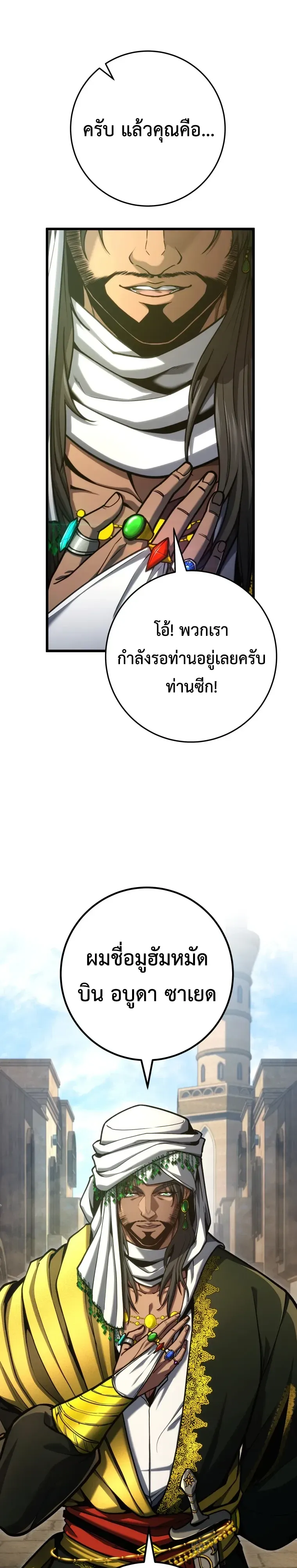 A Dragonslayer’s Peerless Regression การกลับมาของผู้ล้มเหลวแห่งตระกูลนักล่ามังกร ตอนที่ 98 หน้า 5