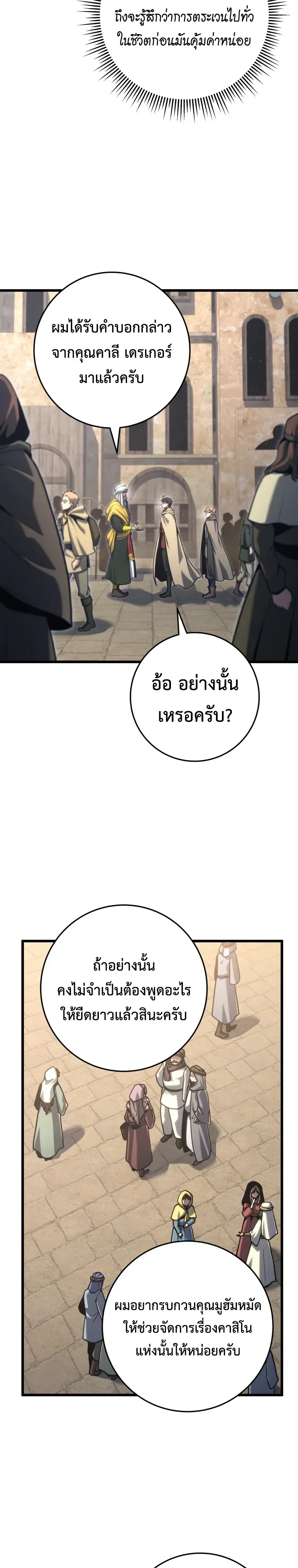 A Dragonslayer’s Peerless Regression การกลับมาของผู้ล้มเหลวแห่งตระกูลนักล่ามังกร ตอนที่ 98 หน้า 8