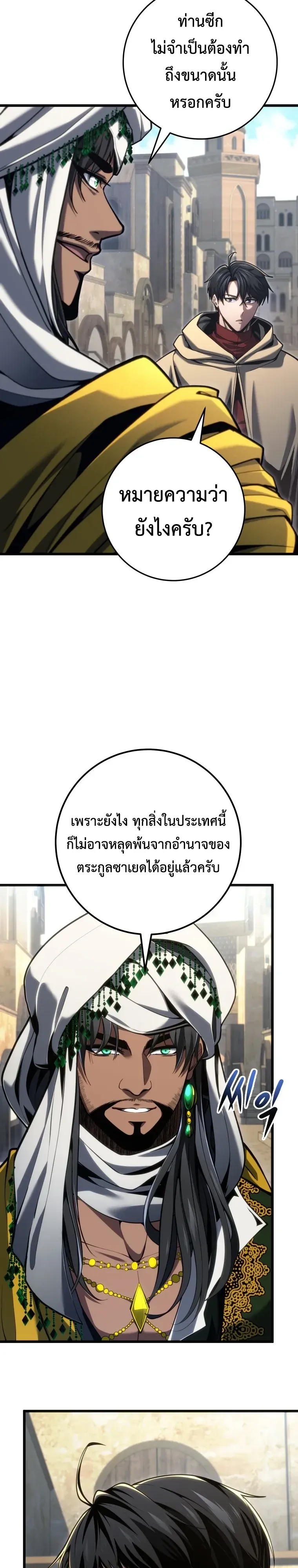 A Dragonslayer’s Peerless Regression การกลับมาของผู้ล้มเหลวแห่งตระกูลนักล่ามังกร ตอนที่ 98 หน้า 9