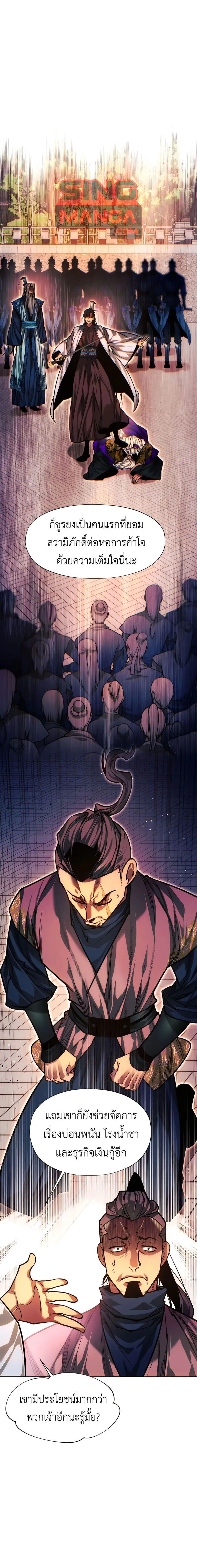 A Modern Man Who Got Transmigrated Into the Murim World ตอนที่ 100 หน้า 1