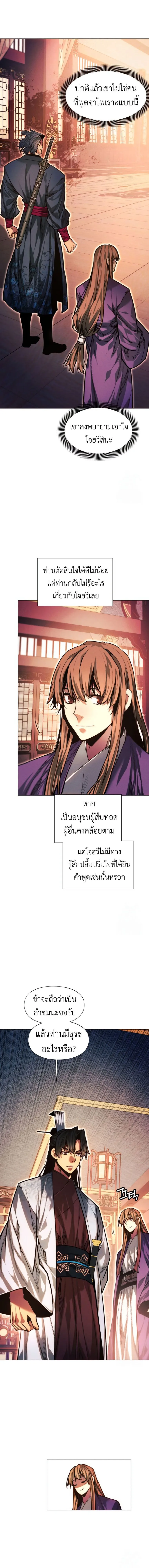 A Modern Man Who Got Transmigrated Into the Murim World ตอนที่ 100 หน้า 10