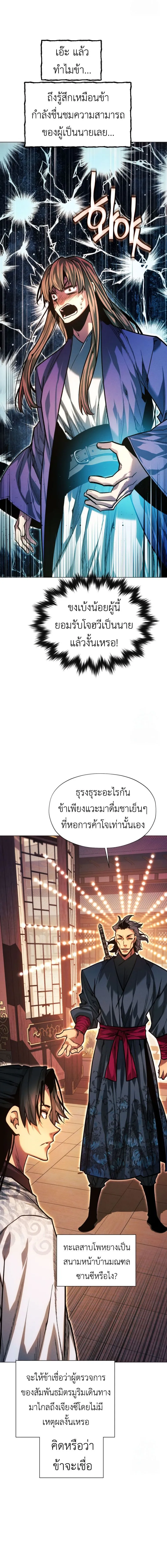 A Modern Man Who Got Transmigrated Into the Murim World ตอนที่ 100 หน้า 11