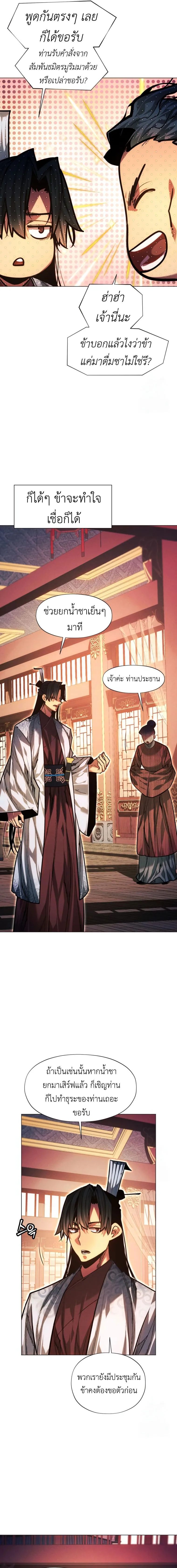 A Modern Man Who Got Transmigrated Into the Murim World ตอนที่ 100 หน้า 12