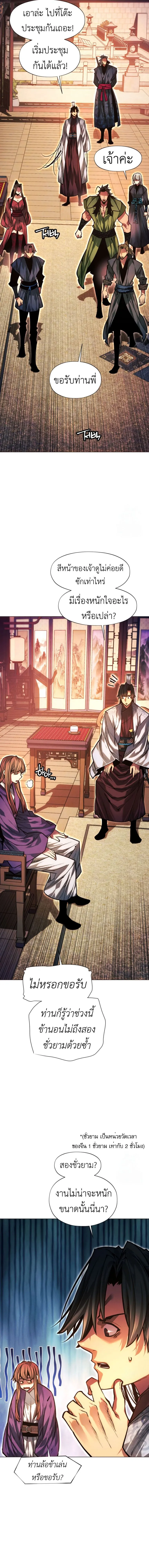 A Modern Man Who Got Transmigrated Into the Murim World ตอนที่ 100 หน้า 13