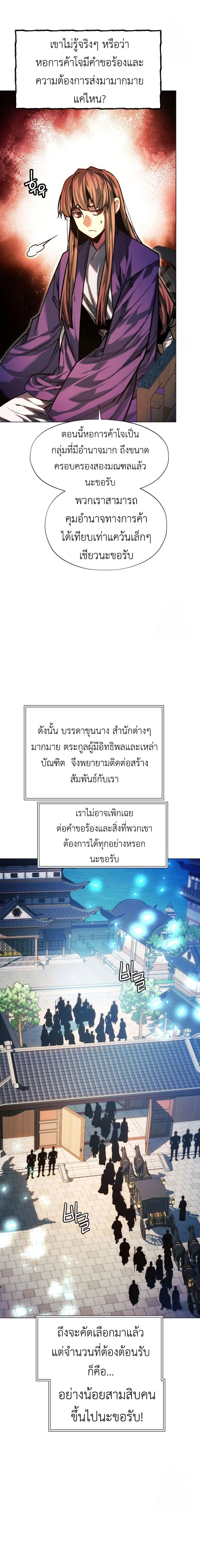 A Modern Man Who Got Transmigrated Into the Murim World ตอนที่ 100 หน้า 14