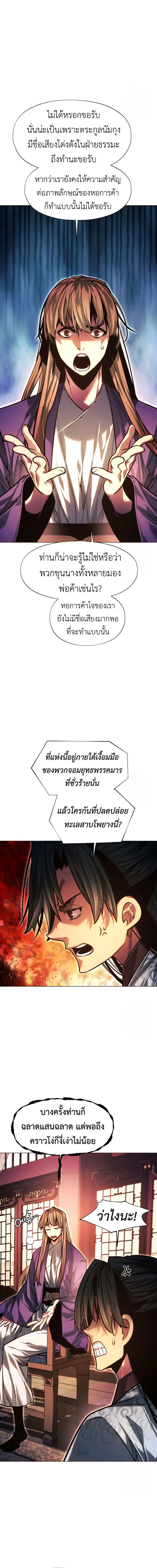A Modern Man Who Got Transmigrated Into the Murim World ตอนที่ 100 หน้า 16
