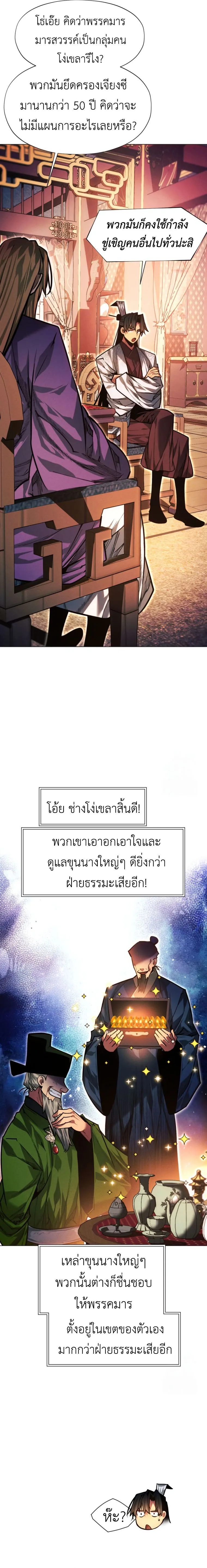 A Modern Man Who Got Transmigrated Into the Murim World ตอนที่ 100 หน้า 17