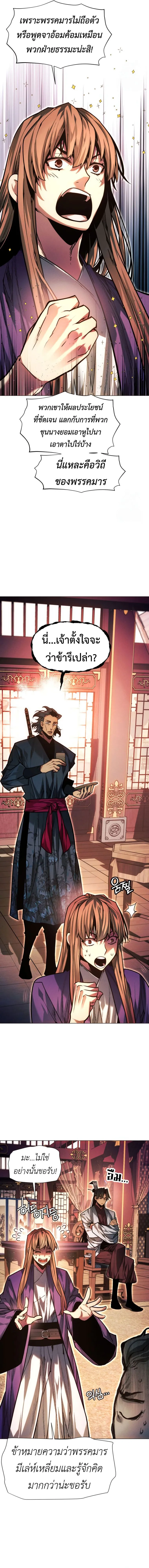 A Modern Man Who Got Transmigrated Into the Murim World ตอนที่ 100 หน้า 18