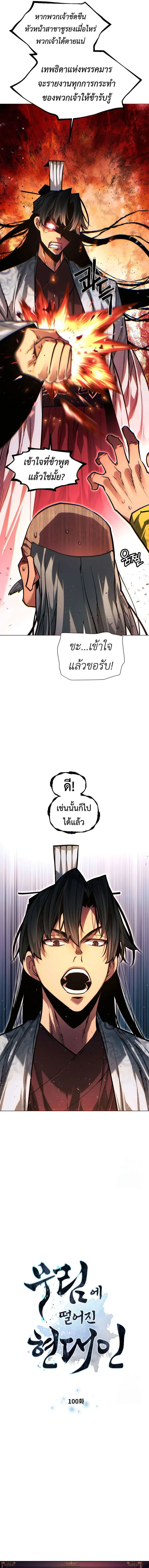 A Modern Man Who Got Transmigrated Into the Murim World ตอนที่ 100 หน้า 2