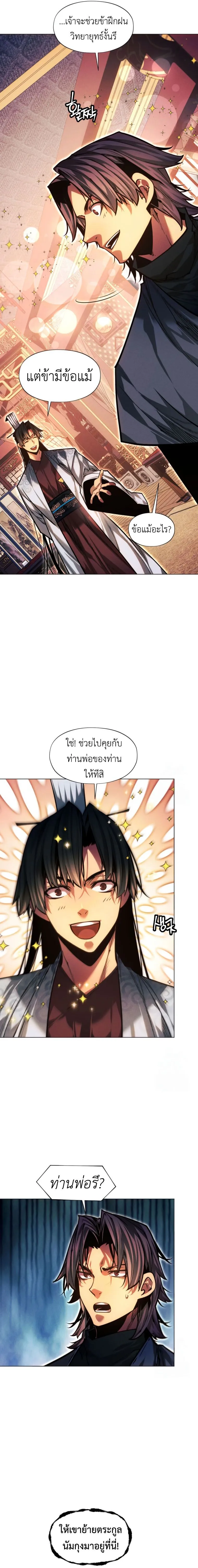 A Modern Man Who Got Transmigrated Into the Murim World ตอนที่ 100 หน้า 21