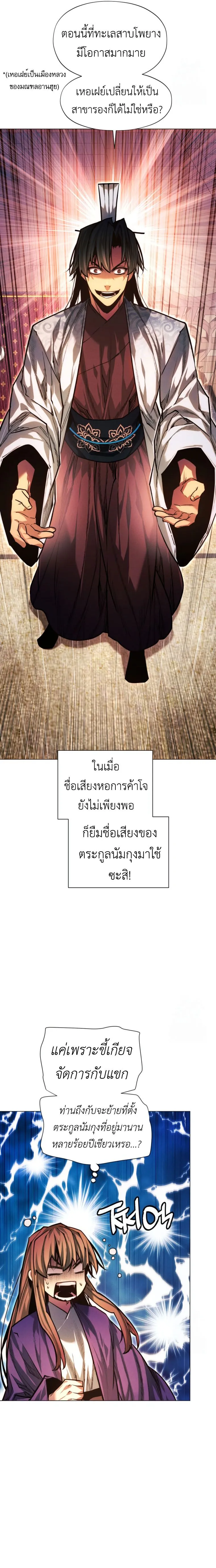 A Modern Man Who Got Transmigrated Into the Murim World ตอนที่ 100 หน้า 22