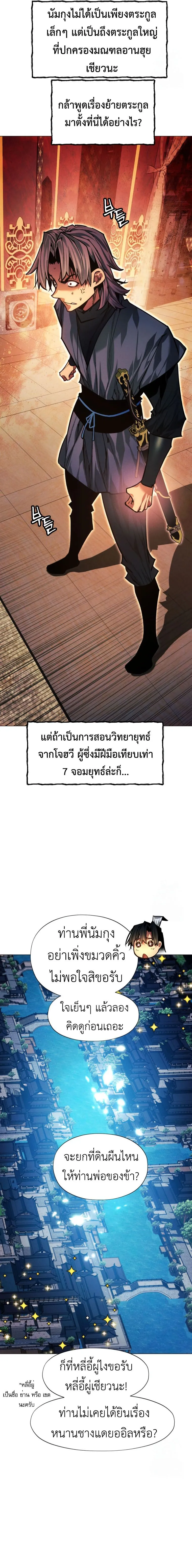 A Modern Man Who Got Transmigrated Into the Murim World ตอนที่ 100 หน้า 23