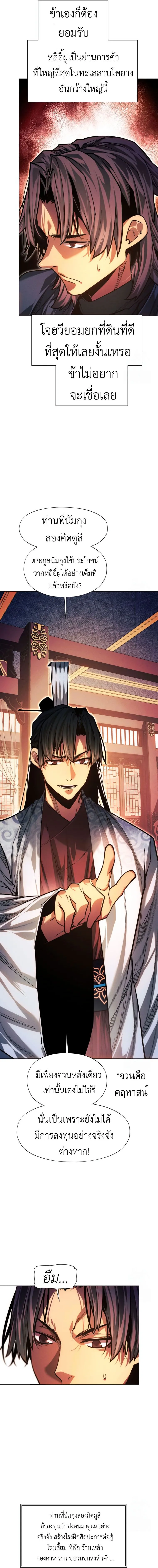 A Modern Man Who Got Transmigrated Into the Murim World ตอนที่ 100 หน้า 24
