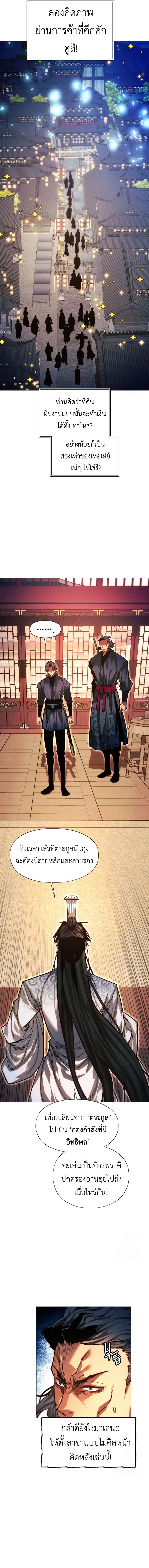 A Modern Man Who Got Transmigrated Into the Murim World ตอนที่ 100 หน้า 25