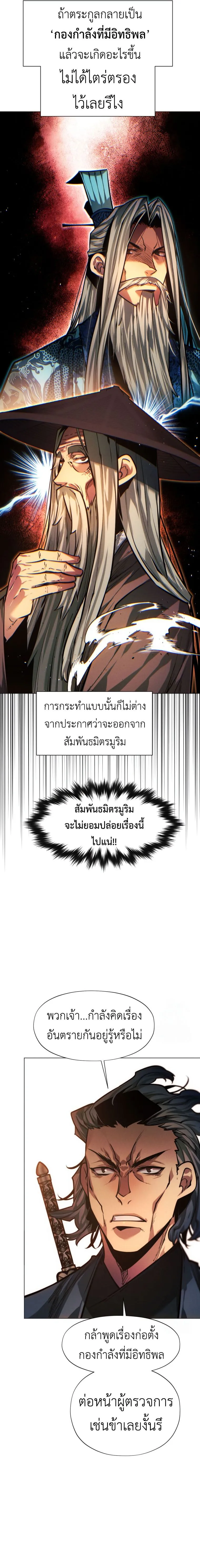 A Modern Man Who Got Transmigrated Into the Murim World ตอนที่ 100 หน้า 26