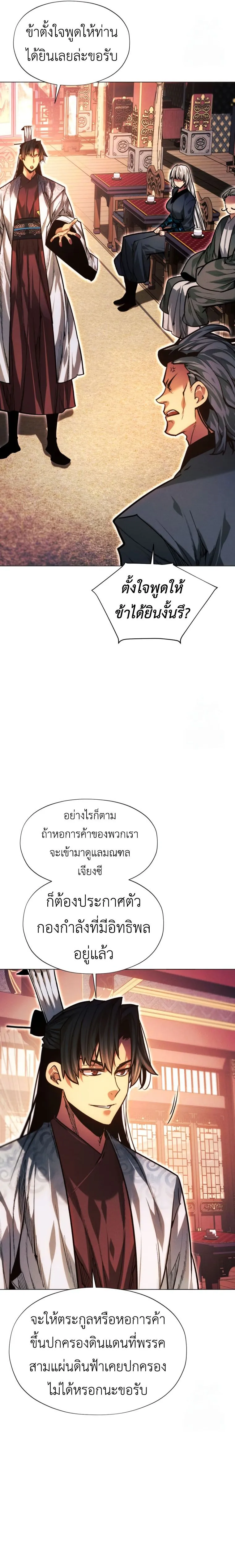 A Modern Man Who Got Transmigrated Into the Murim World ตอนที่ 100 หน้า 27