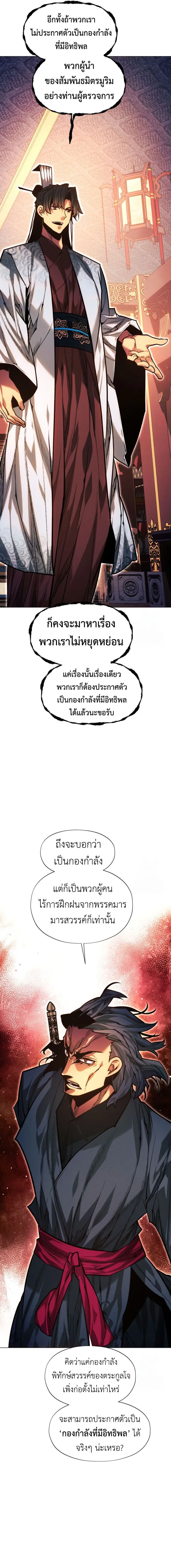 A Modern Man Who Got Transmigrated Into the Murim World ตอนที่ 100 หน้า 28