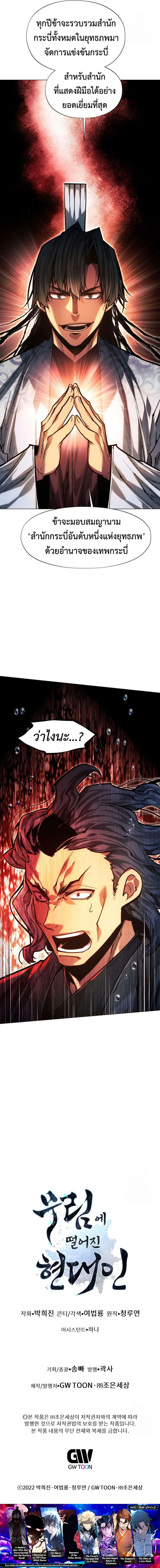 A Modern Man Who Got Transmigrated Into the Murim World ตอนที่ 100 หน้า 30