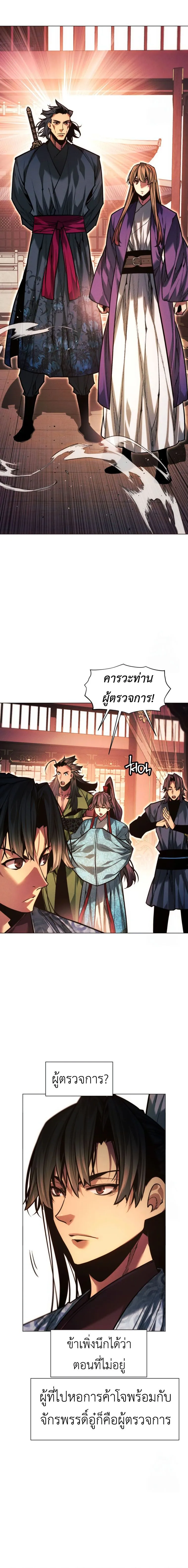 A Modern Man Who Got Transmigrated Into the Murim World ตอนที่ 100 หน้า 6