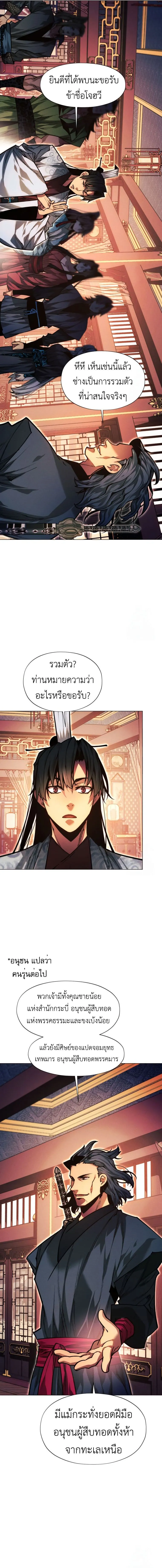 A Modern Man Who Got Transmigrated Into the Murim World ตอนที่ 100 หน้า 7
