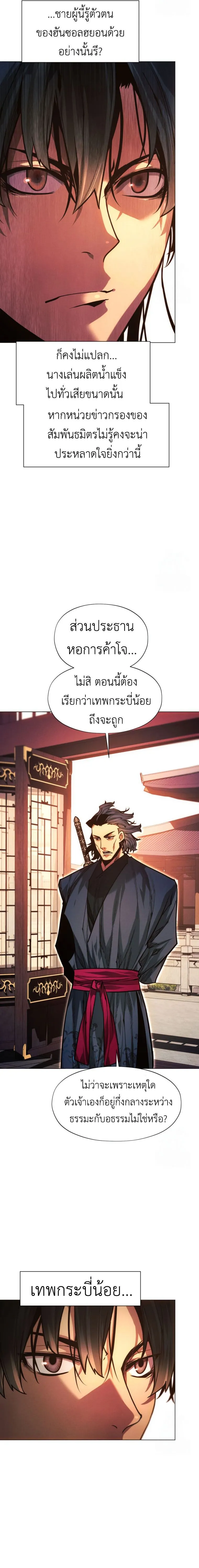 A Modern Man Who Got Transmigrated Into the Murim World ตอนที่ 100 หน้า 8