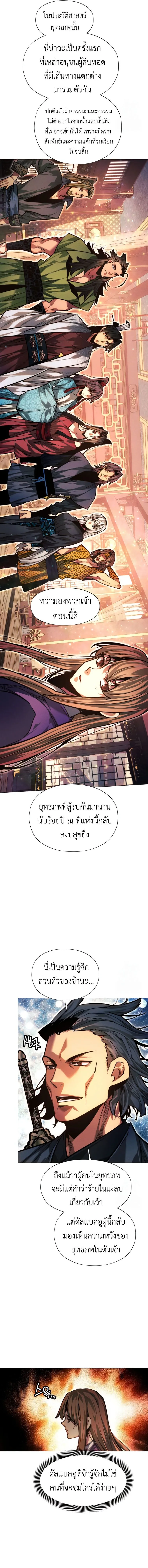 A Modern Man Who Got Transmigrated Into the Murim World ตอนที่ 100 หน้า 9