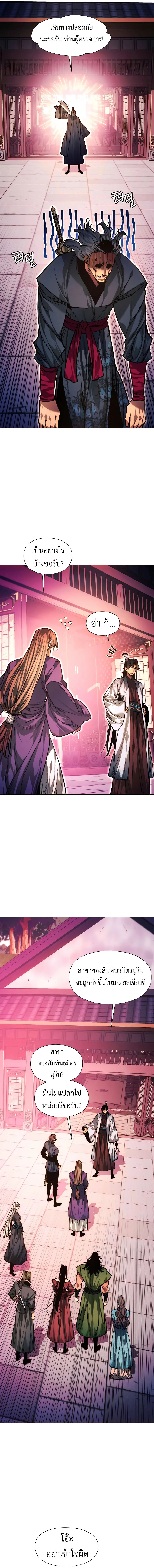 A Modern Man Who Got Transmigrated Into the Murim World ตอนที่ 102 หน้า 11