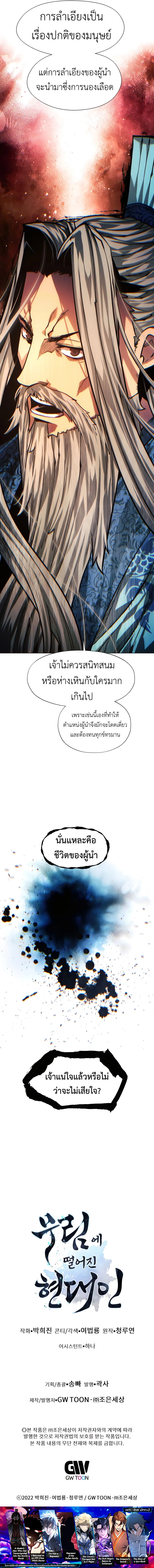 A Modern Man Who Got Transmigrated Into the Murim World ตอนที่ 102 หน้า 21