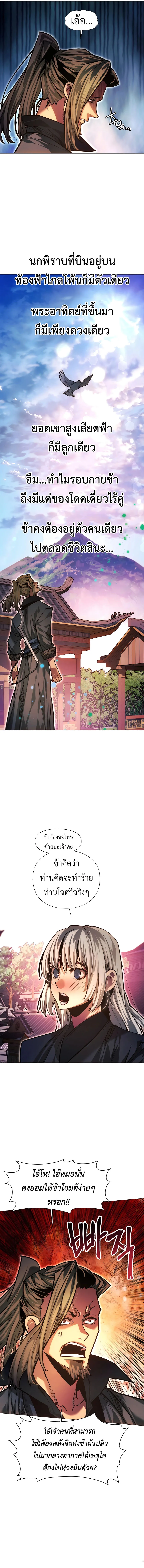 A Modern Man Who Got Transmigrated Into the Murim World ตอนที่ 102 หน้า 8