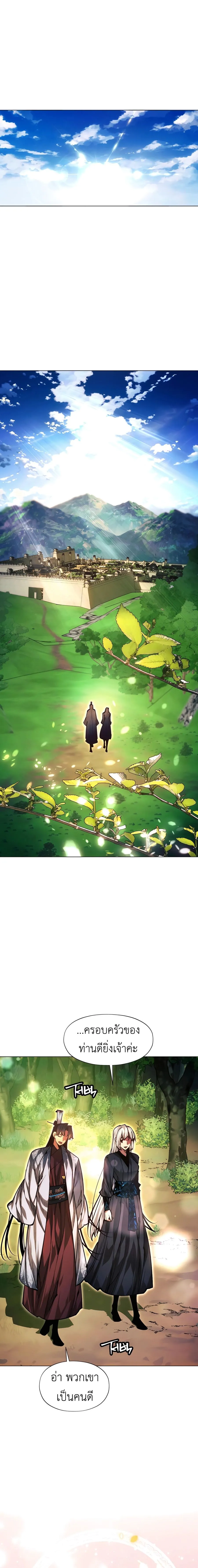 A Modern Man Who Got Transmigrated Into the Murim World ตอนที่ 105 หน้า 11