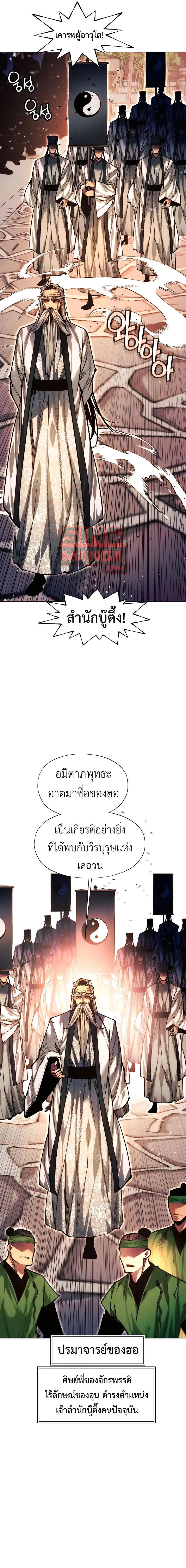 A Modern Man Who Got Transmigrated Into the Murim World ตอนที่ 105 หน้า 17