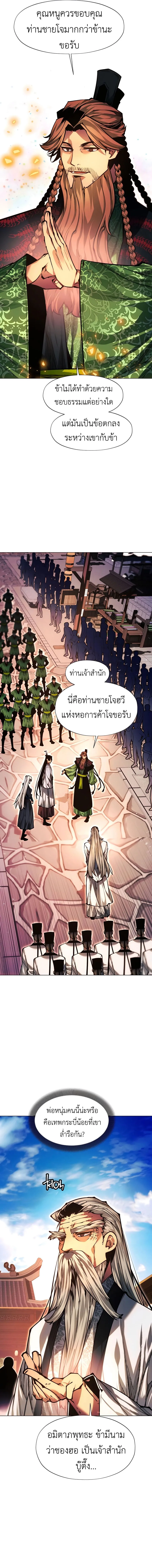 A Modern Man Who Got Transmigrated Into the Murim World ตอนที่ 105 หน้า 20