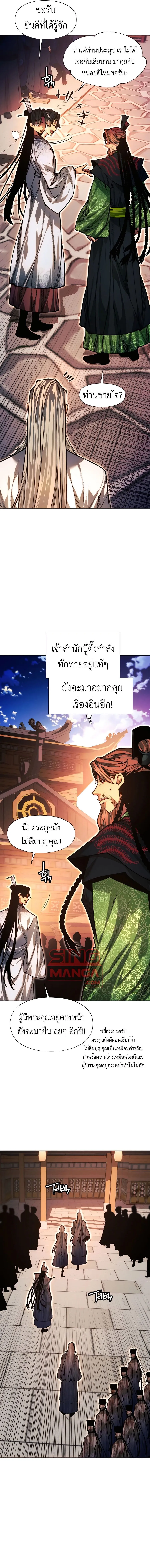A Modern Man Who Got Transmigrated Into the Murim World ตอนที่ 105 หน้า 21