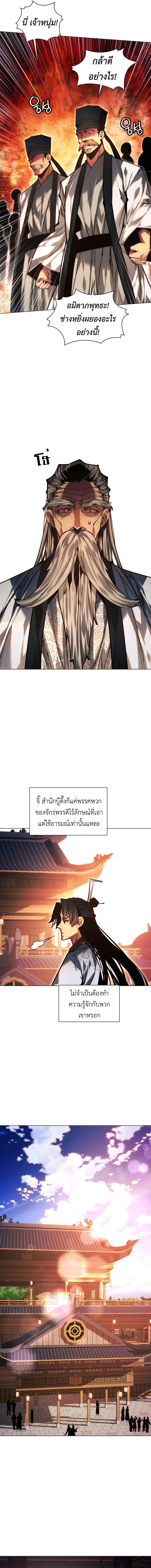 A Modern Man Who Got Transmigrated Into the Murim World ตอนที่ 105 หน้า 22