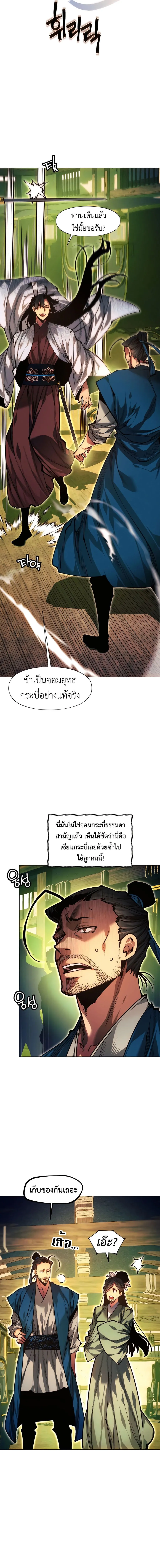 A Modern Man Who Got Transmigrated Into the Murim World ตอนที่ 105 หน้า 6