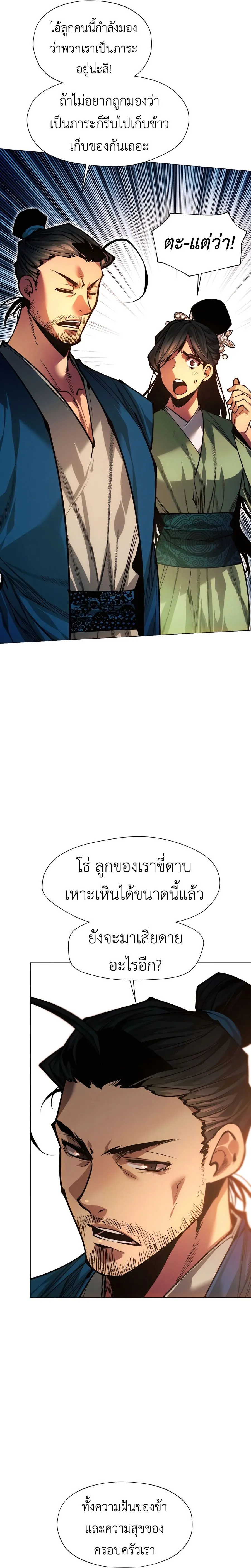 A Modern Man Who Got Transmigrated Into the Murim World ตอนที่ 105 หน้า 7