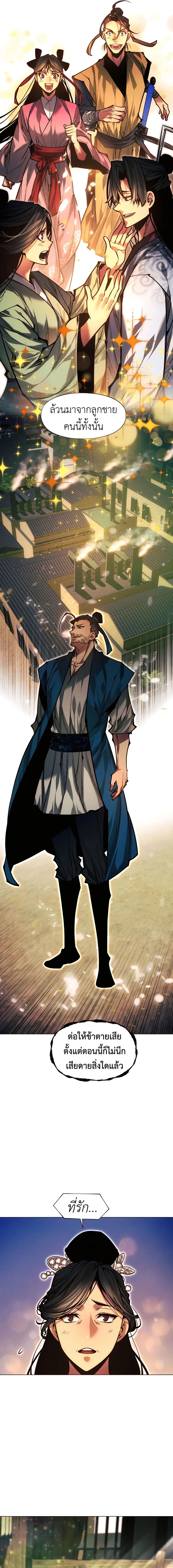 A Modern Man Who Got Transmigrated Into the Murim World ตอนที่ 105 หน้า 8