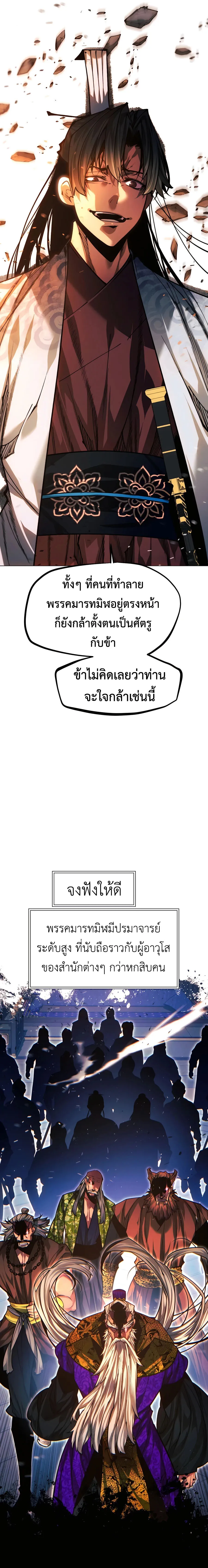 A Modern Man Who Got Transmigrated Into the Murim World ตอนที่ 107 หน้า 15