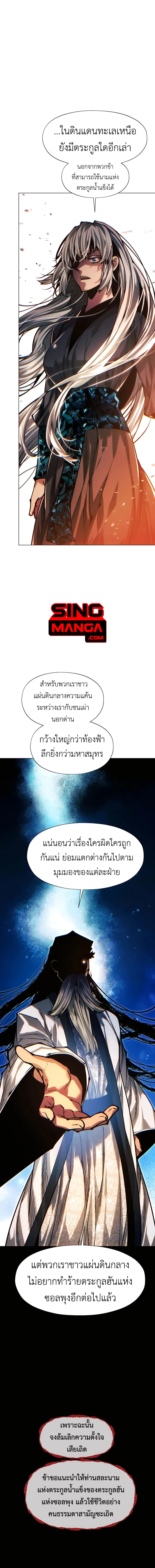 A Modern Man Who Got Transmigrated Into the Murim World ตอนที่ 107 หน้า 6