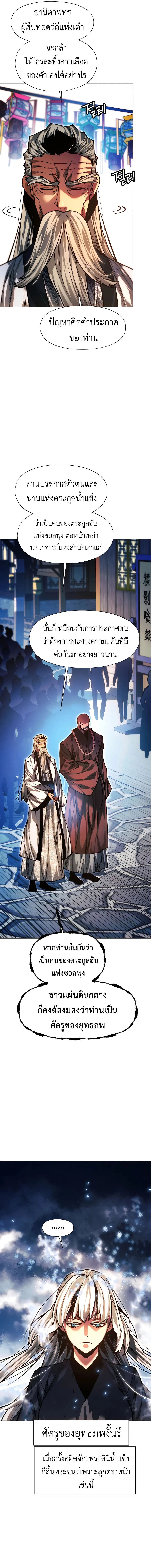 A Modern Man Who Got Transmigrated Into the Murim World ตอนที่ 107 หน้า 8