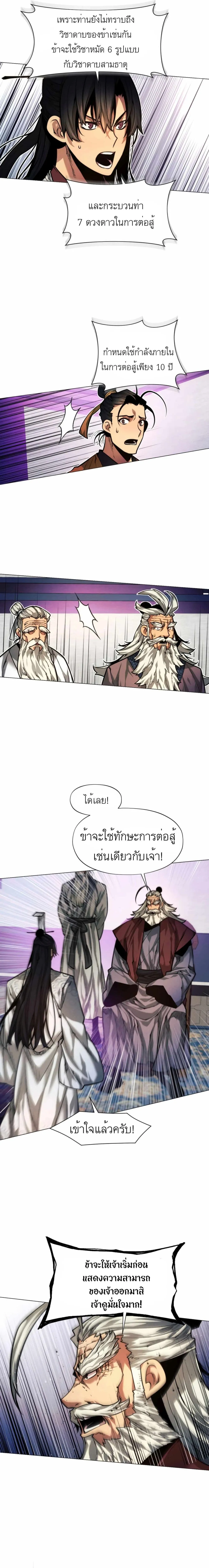 A Modern Man Who Got Transmigrated Into the Murim World ตอนที่ 11 หน้า 14