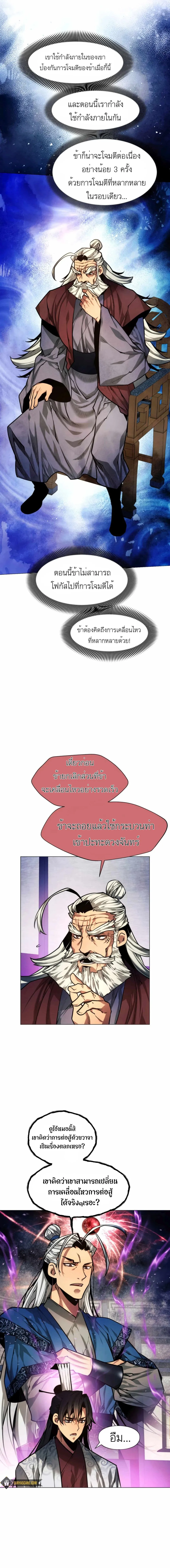 A Modern Man Who Got Transmigrated Into the Murim World ตอนที่ 11 หน้า 18