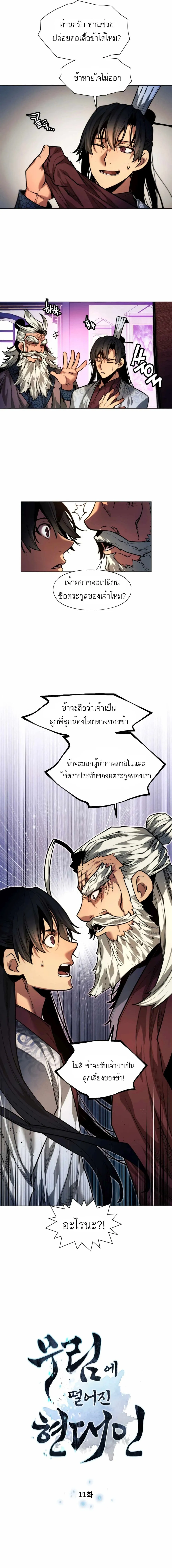 A Modern Man Who Got Transmigrated Into the Murim World ตอนที่ 11 หน้า 2