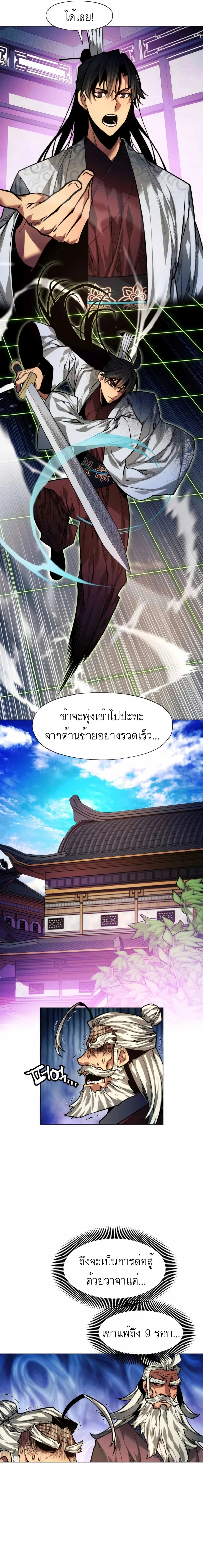 A Modern Man Who Got Transmigrated Into the Murim World ตอนที่ 11 หน้า 23