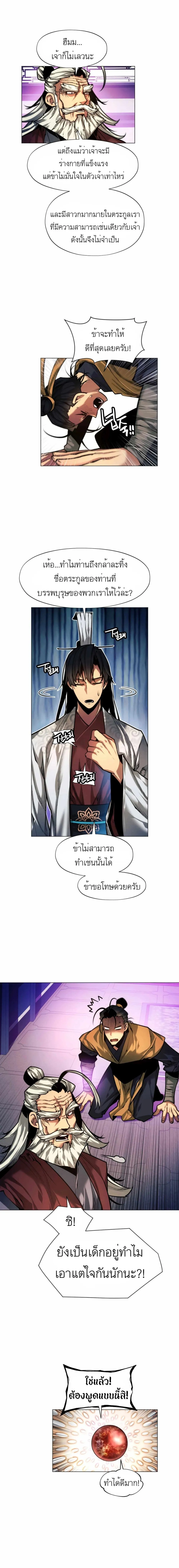 A Modern Man Who Got Transmigrated Into the Murim World ตอนที่ 11 หน้า 4