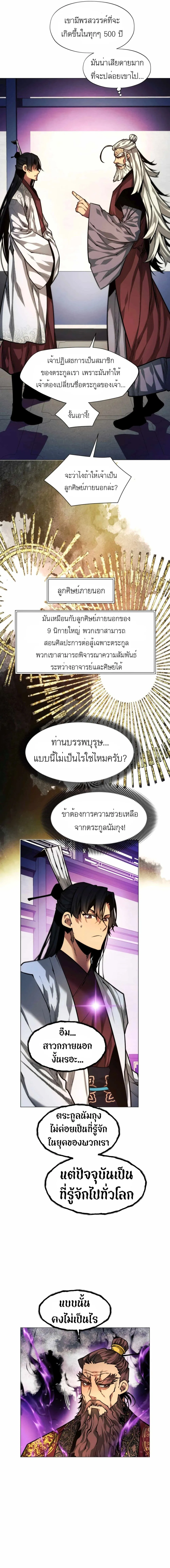 A Modern Man Who Got Transmigrated Into the Murim World ตอนที่ 11 หน้า 5