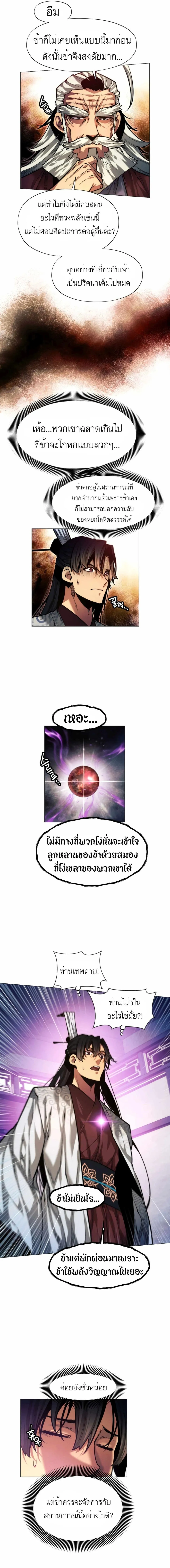 A Modern Man Who Got Transmigrated Into the Murim World ตอนที่ 11 หน้า 9
