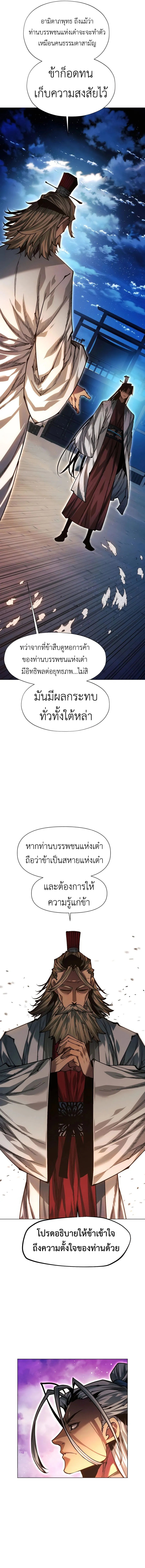 A Modern Man Who Got Transmigrated Into the Murim World ตอนที่ 115 หน้า 10
